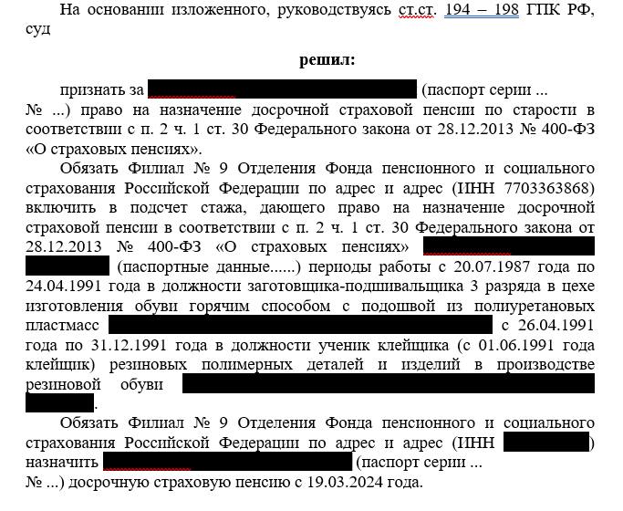 Признание досрочной пенсии